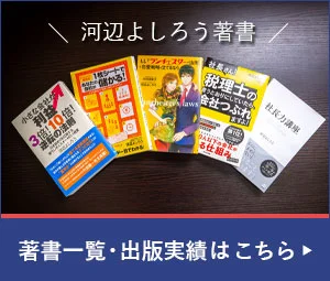 河辺よしろう著書一覧・出版実績はこちら