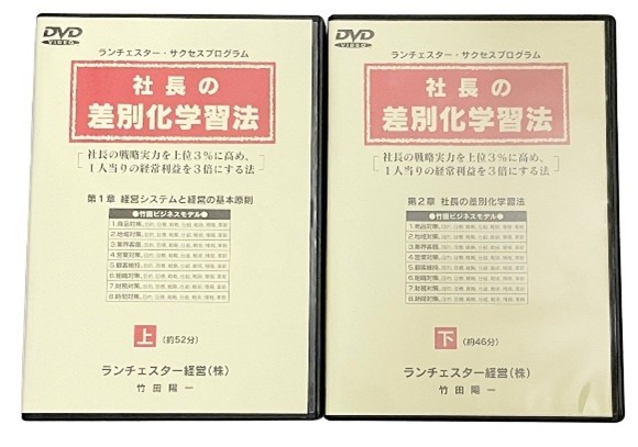 社長の差別化学習法