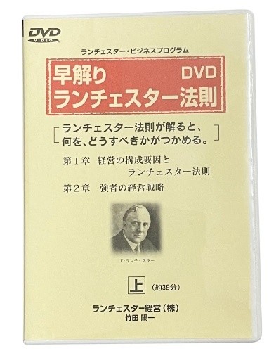 ランチェスターマネジメント公認インストラクター養成講座