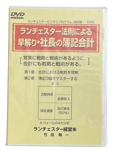 ランチェスターマネジメント公認インストラクター養成講座